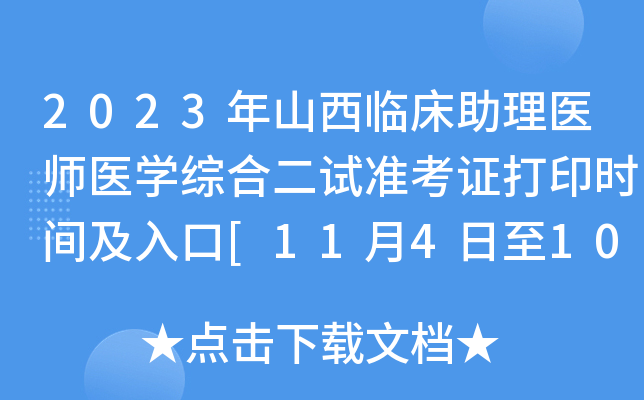 2023ɽRt(y)t(y)W(xu)C϶ԇ(zhn)Cӡr(sh)g[11410]