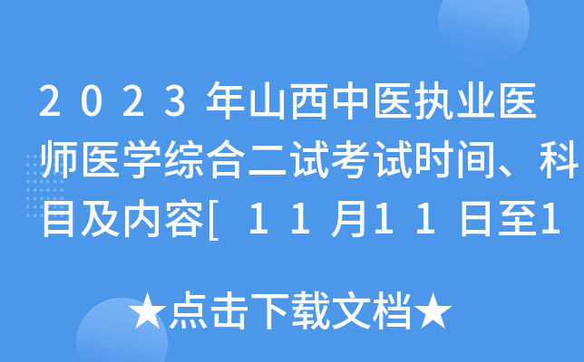 2023ɽt(y)(zh)I(y)t(y)t(y)W(xu)C϶ԇԇr(sh)gĿ(ni)[111112]