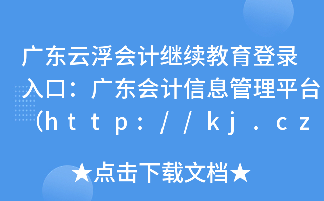 V|Ƹ(hu)Ӌ(j)^m(x)ڣV|(hu)Ӌ(j)Ϣƽ_(ti)http://kj.czt.gd.gov.cn/