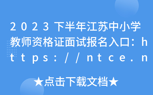 2023°꽭KСW(xu)̎YCԇ(bo)ڣhttps://ntce.neea.edu.cn
