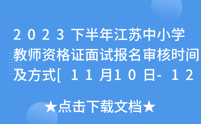 2023°꽭KСW(xu)̎YCԇ(bo)˕r(sh)gʽ[1110-1212r(sh)]