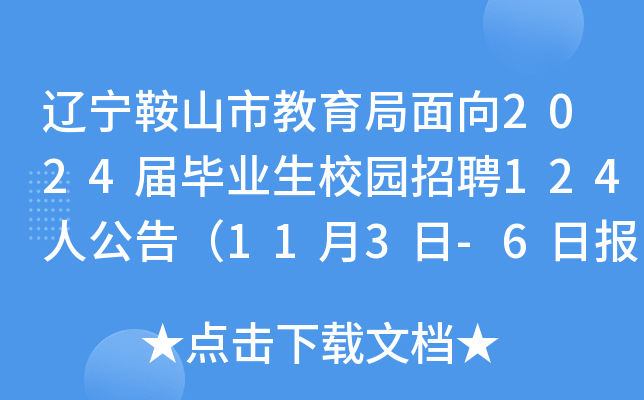 |ɽн2024îI(y)У@Ƹ124˹棨113-6?qng)?bo)