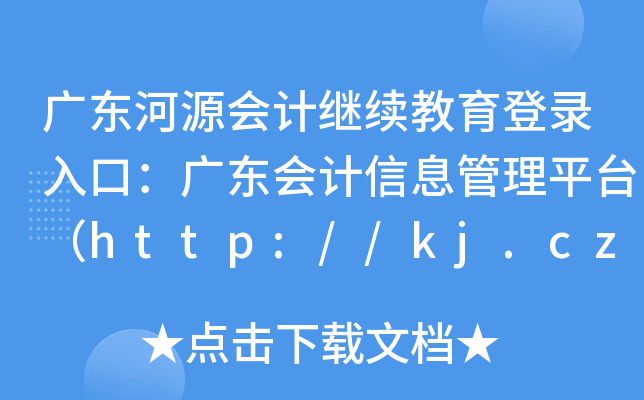 V|Դ(hu)Ӌ(j)^m(x)ڣV|(hu)Ӌ(j)Ϣƽ_(ti)http://kj.czt.gd.gov.cn/