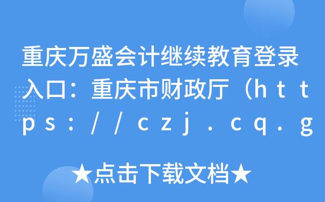 ؑcf(wn)ʢ(hu)Ӌ(j)^m(x)ڣؑcؔ(ci)dhttps://czj.cq.gov.cn/