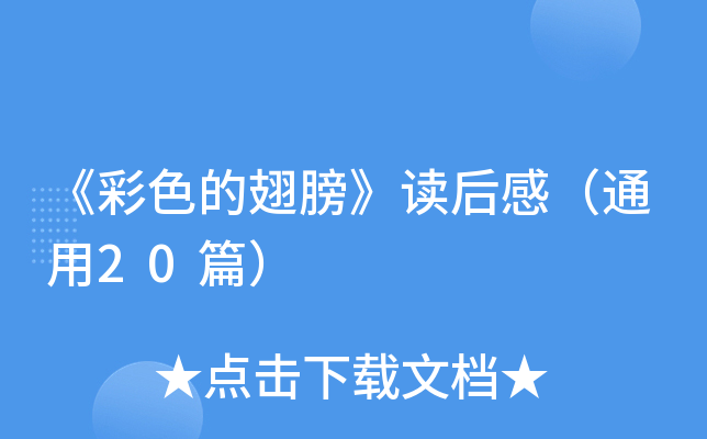 ɫĳxУͨ20ƪ