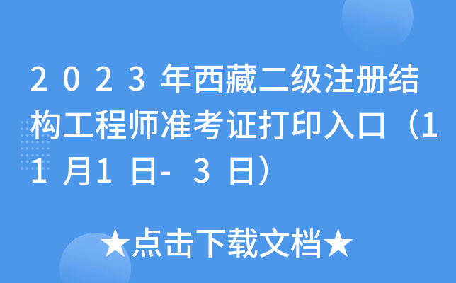 2023ض(j)ע(c)Y(ji)(gu)̎(zhn)Cӡڣ111-3գ