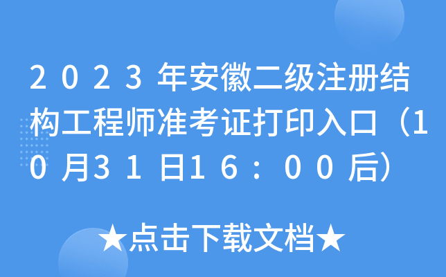 2023갲նעԽY(ji)(gu)̎(zhn)Cӡڣ103116:00