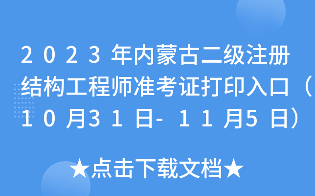 2023(ni)ɹŶ(j)ע(c)Y(ji)(gu)̎(zhn)Cӡڣ1031-115գ