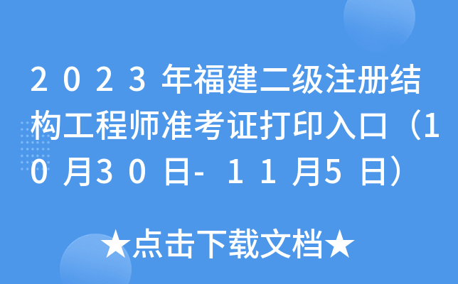 2023긣(j)ע(c)Y(ji)(gu)̎(zhn)Cӡڣ1030-115գ