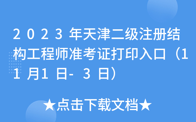 2023(j)ע(c)Y(ji)(gu)̎(zhn)Cӡڣ111-3գ