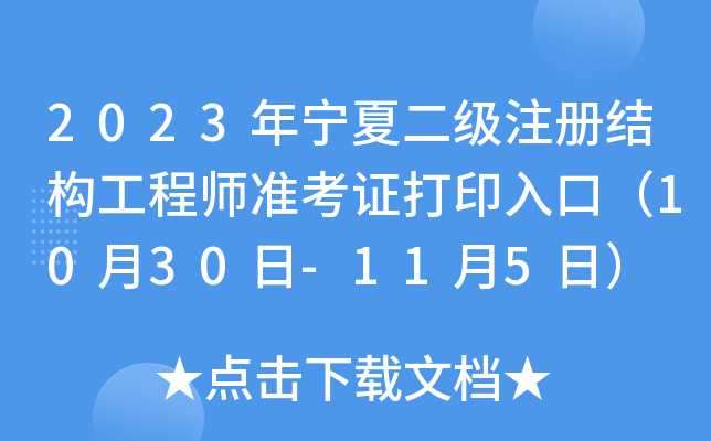 2023ꌎĶעԽY̎ʿCӡڣ1030-115գ