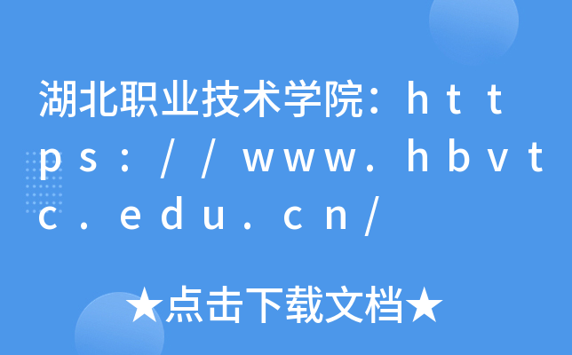 I(y)g(sh)W(xu)Ժhttps://www.hbvtc.edu.cn/
