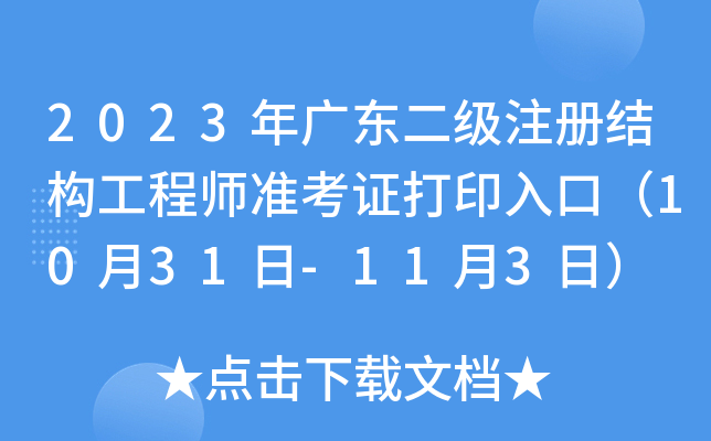 2023V|עԽY(ji)(gu)̎(zhn)Cӡڣ1031-113գ
