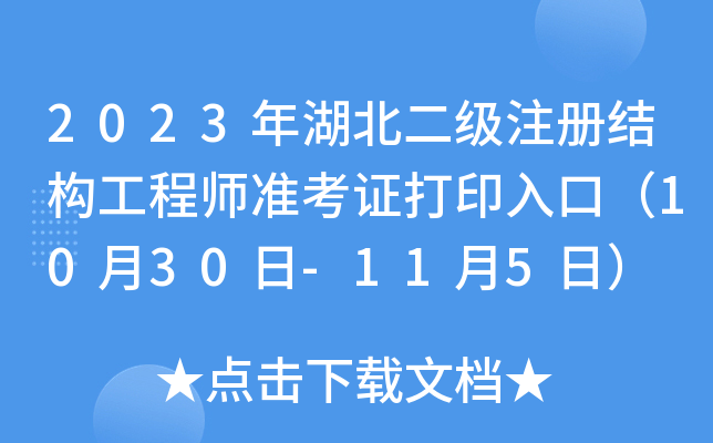 2023עԽY(ji)(gu)̎(zhn)Cӡڣ1030-115գ