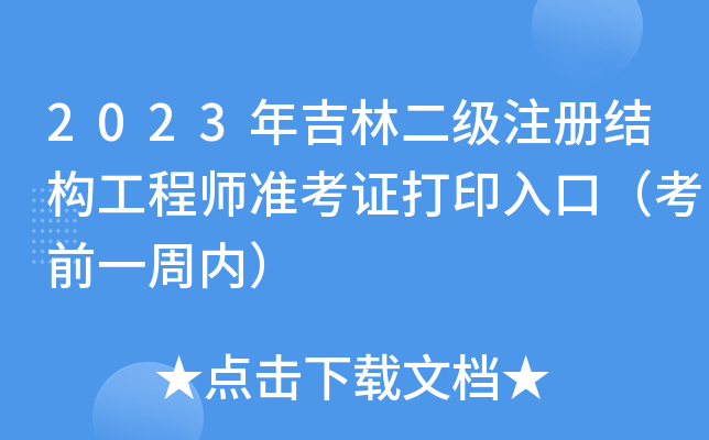 2023꼪ֶעԽY̎ʿCӡڣǰһ܃ȣ