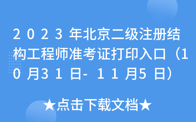 2023걱(j)ע(c)Y(ji)(gu)̎(zhn)Cӡڣ1031-115գ