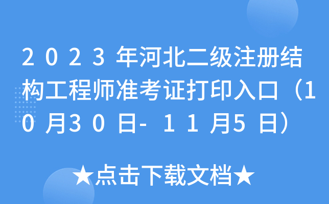 2023ӱעԽY̎ʿCӡڣ1030-115գ