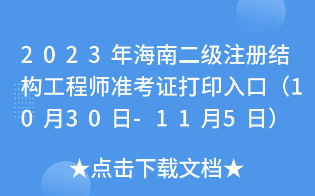 2023꺣϶(j)ע(c)Y(ji)(gu)̎(zhn)Cӡڣ1030-115գ