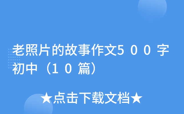 ƬĹ500ֳУ10ƪ