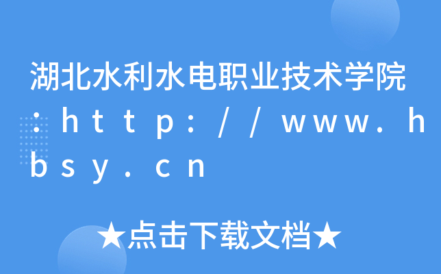 ˮˮI(y)g(sh)W(xu)Ժhttp://www.hbsy.cn