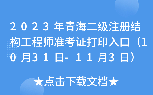 2023ຣעԽY(ji)(gu)̎ʿCӡڣ1031-113գ
