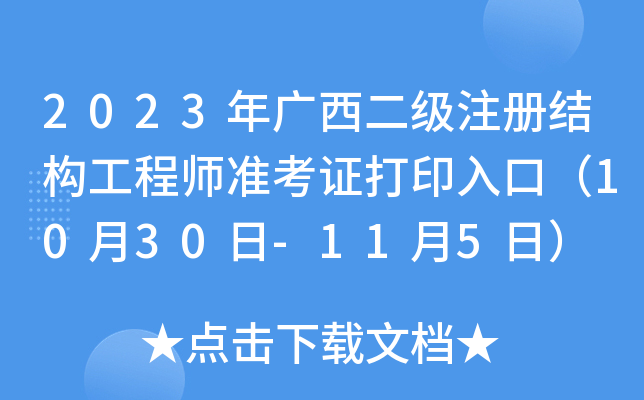 2023VעԽY̎ʿCӡڣ1030-115գ
