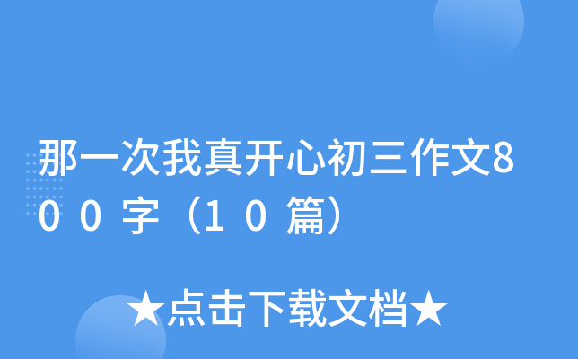 һ_ĳ800֣10ƪ