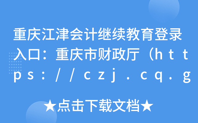 ؑc(hu)Ӌ(j)^m(x)ڣؑcؔ(ci)dhttps://czj.cq.gov.cn/