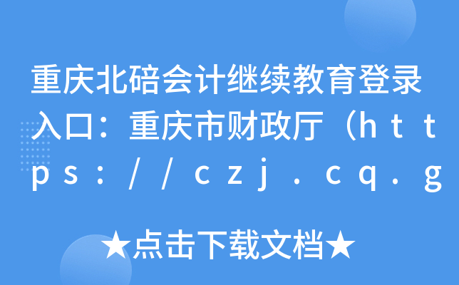ؑcՕӋ^m(x)ڣؑcؔdhttps://czj.cq.gov.cn/