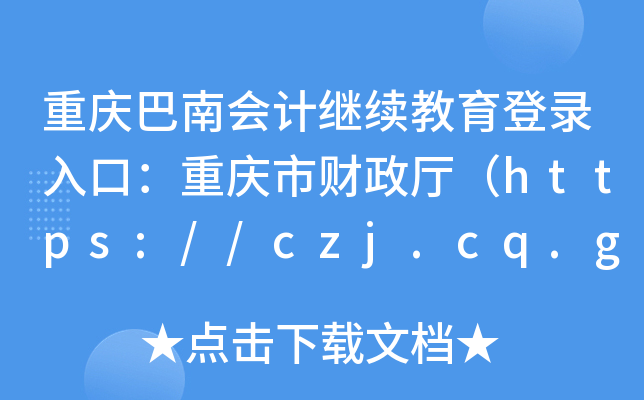ؑcϕӋ^m(x)ڣؑcؔdhttps://czj.cq.gov.cn/