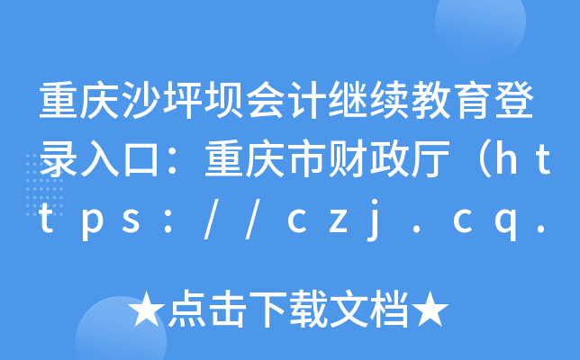 ؑcɳƺΕӋ^m(x)ڣؑcؔdhttps://czj.cq.gov.cn/