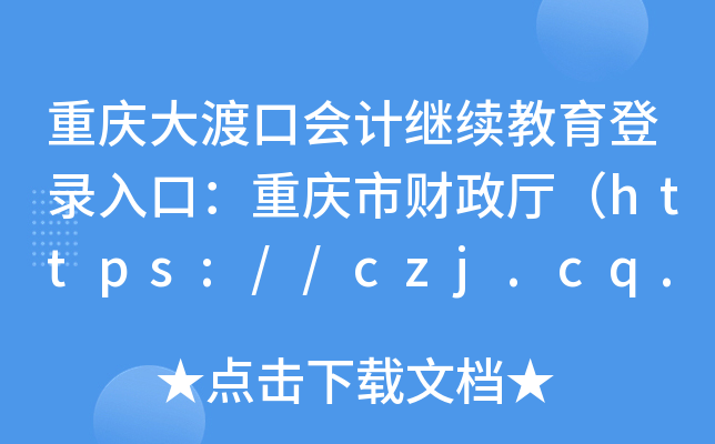 ؑcɿڕӋ^m(x)ڣؑcؔdhttps://czj.cq.gov.cn/
