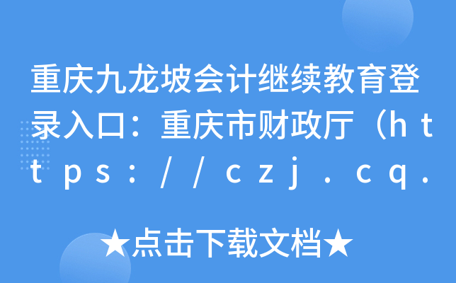 ؑcӋ^m(x)ڣؑcؔdhttps://czj.cq.gov.cn/