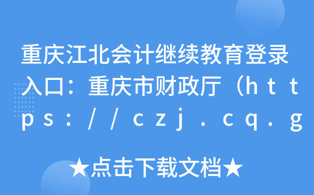 ؑcӋ^m(x)ڣؑcؔdhttps://czj.cq.gov.cn/