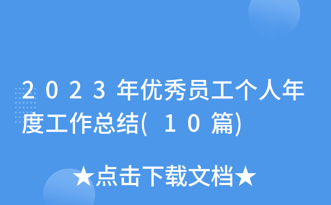 2023ꃞ(yu)T(g)ȹY(ji)(10ƪ)