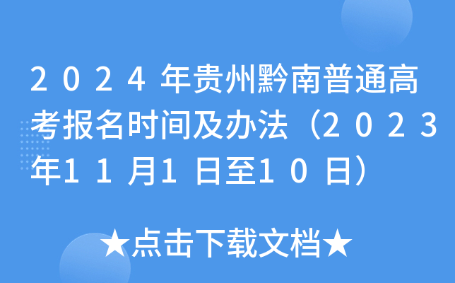 2024Fǭͨ߿(bo)r(sh)gk202311110գ