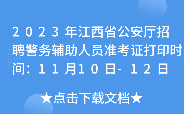 2023꽭ʡdƸ(w)oˆT(zhn)Cӡrg1110-12
