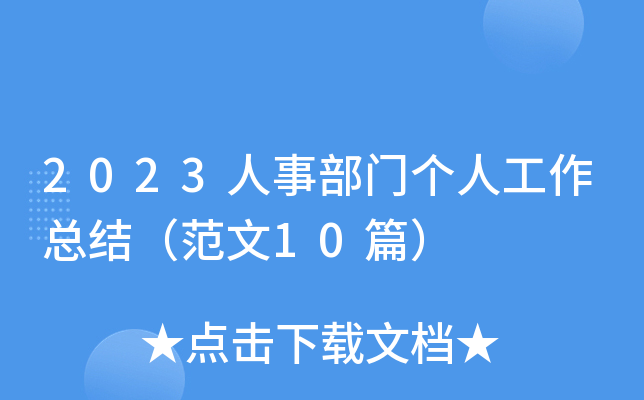 2023²T(g)˹Y(ji)10ƪ