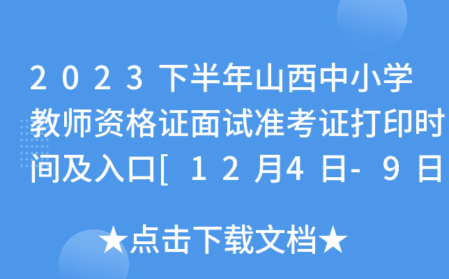 2023°ɽСW(xu)̎YCԇ(zhn)Cӡr(sh)g[124-9]