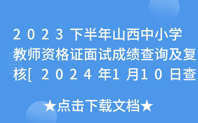 2023°ɽСW(xu)̎YCԇɿ(j)ԃ(f)[2024110ղԃԇY(ji)]