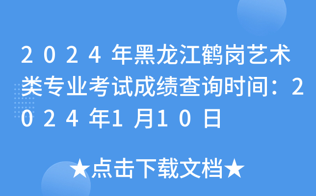 2024QˇgI(y)ԇɿԃrg2024110