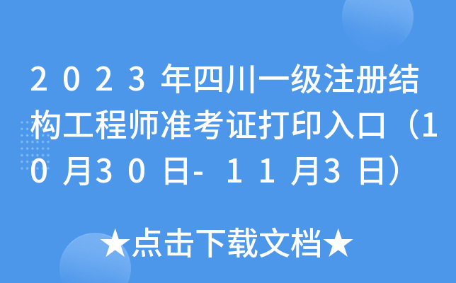2023Ĵһ(j)ע(c)Y(ji)(gu)̎(zhn)Cӡڣ1030-113գ