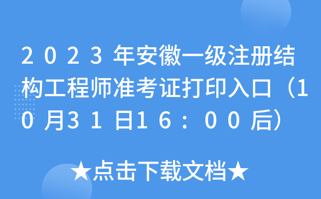 2023갲һ(j)ע(c)Y(ji)(gu)̎(zhn)Cӡڣ103116:00