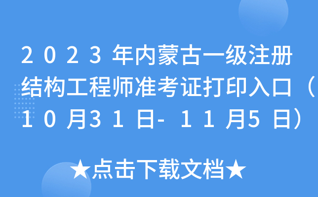 2023(ni)ɹһ(j)ע(c)Y(ji)(gu)̎(zhn)Cӡڣ1031-115գ