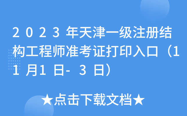 2023һ(j)ע(c)Y(ji)(gu)̎(zhn)Cӡڣ111-3գ
