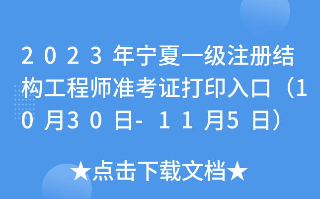2023ꌎһעԽY(ji)(gu)̎ʿCӡڣ1030-115գ