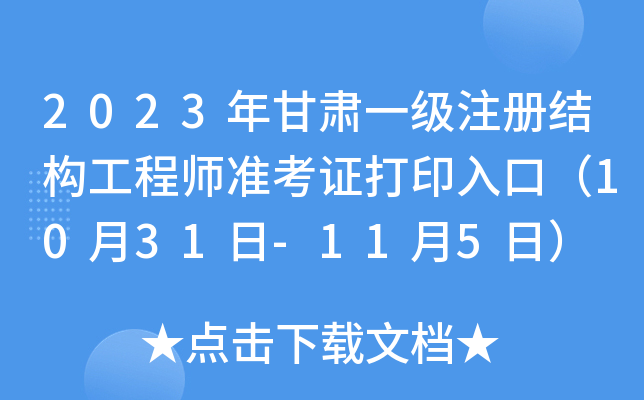 2023Cһ(j)ע(c)Y(ji)(gu)̎(zhn)Cӡڣ1031-115գ