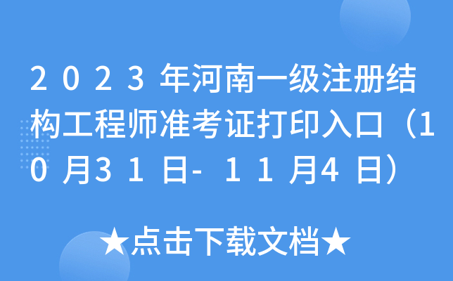 2023һ(j)ע(c)Y(ji)(gu)̎(zhn)Cӡڣ1031-114գ