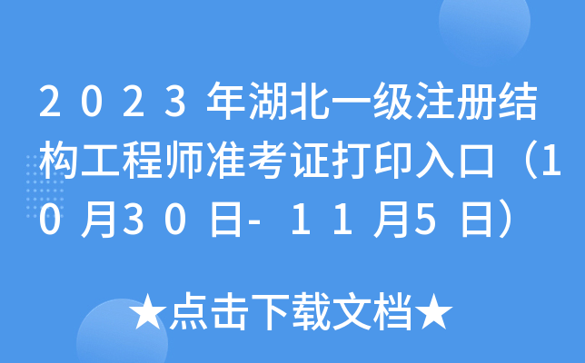 2023һ(j)ע(c)Y(ji)(gu)̎(zhn)Cӡڣ1030-115գ