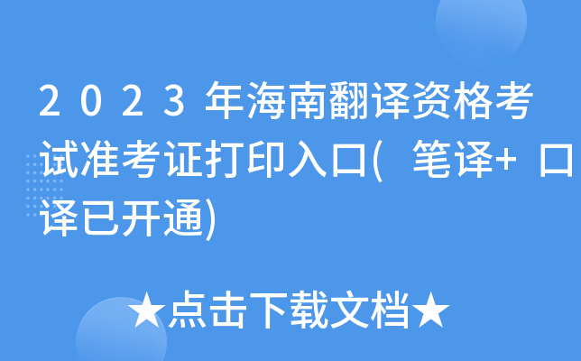 2023꺣ϷgYԇ(zhn)Cӡ(Pg+g_(ki)ͨ)